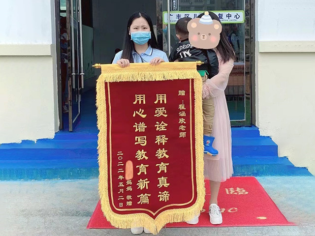 儿康案例分享禾爱佳儿童康复中心再获四面锦旗