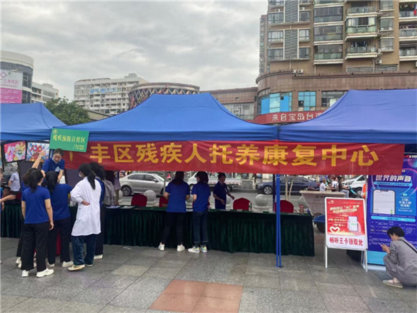 广丰区第三十一次“全国助残日”主题活动——我们在行动