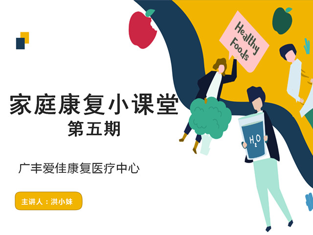 广丰爱佳康复医疗中心开展“第五期”家庭康复小课堂活动——认知能力的训练