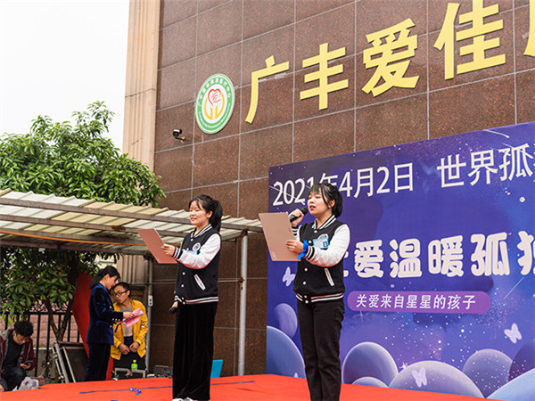 第十四个世界孤独症日，广丰爱佳康复医疗中心举办“让爱温暖孤独”融合活动