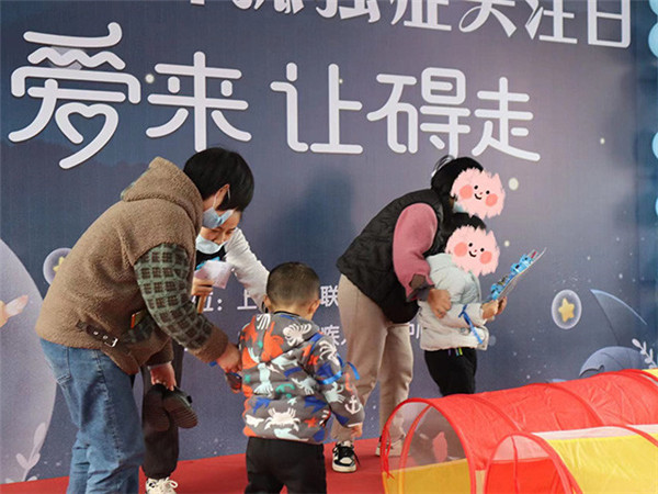 爱佳康复中心举行第十五届世界孤独症关注日“让爱来，让碍走”主题活动