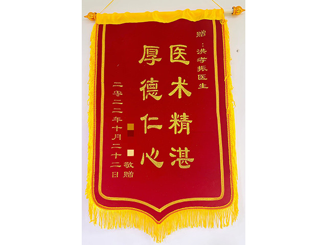 锦旗荣誉